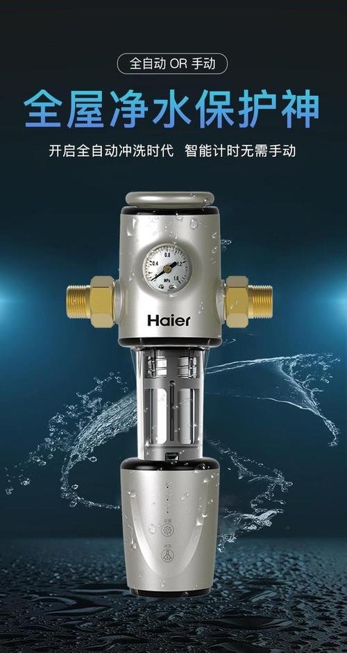 海尔HP17前置过滤器 全屋净水第一道防线，守护家庭用水安全